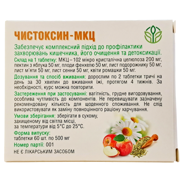 Чистоксин МКЦ Яблучний пектин - Мікрокристалічна целюлоза Рослина Карпат