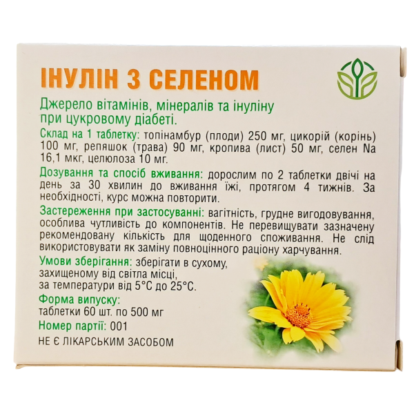 Інулін з селеном Топінамбур Рослина Карпат для контролю глікемії при цукровому діабеті