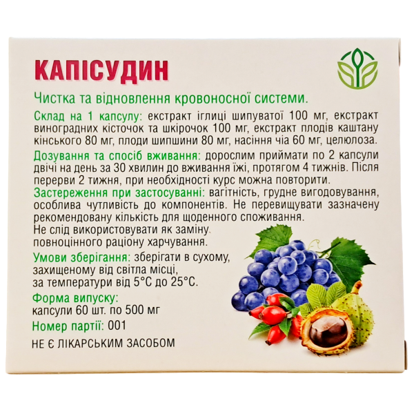 Капісудин Іглиця Рослина Карпат для очистки та відновлення кровоносної системи