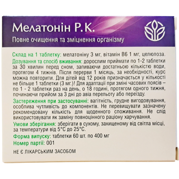 Мелатонін Рослина Карпат для здорового сну, при розладах для підвищення стресостійкості