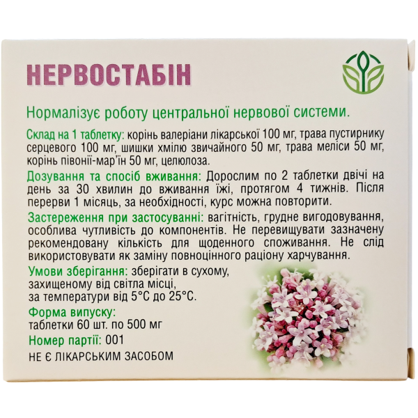 Нервостабін Валеріана Рослина Карпат - заспокійливий засіб для зняття стресу, тривожноті