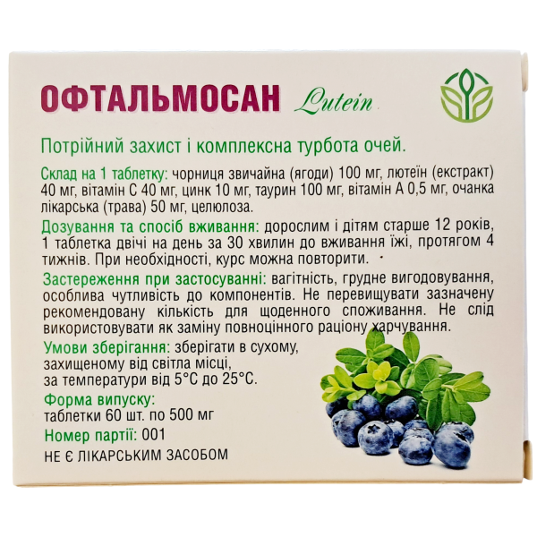 Офтальмосан Лютеїн Рослина Карпат для захисту та відновлення зору