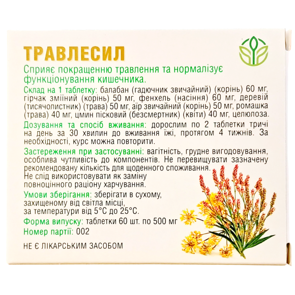 Травлесил Гірчак зміїний Рослина Карпат для покращення та нормалізації процесів травлення