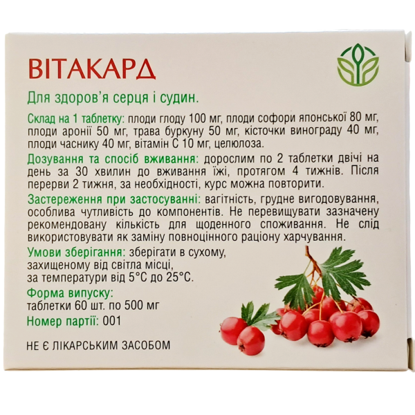 Вітакард - плоди глоду Рослина Карпат для серцево-судинної системи