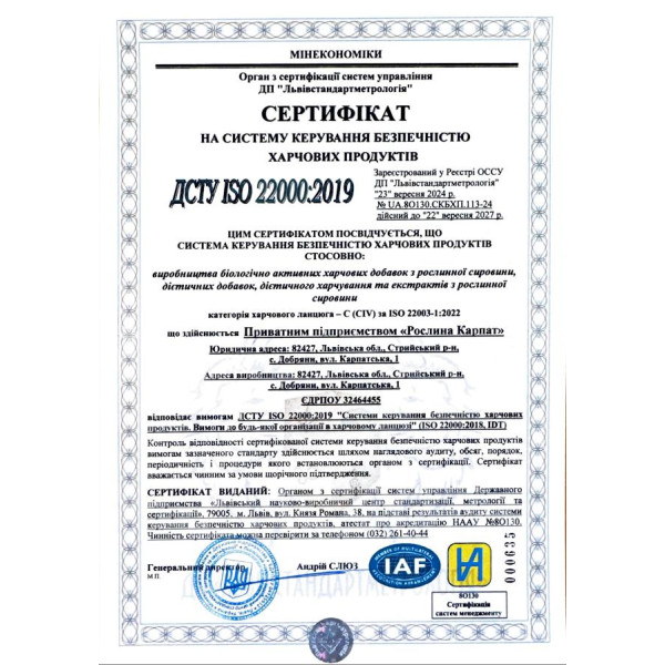 Селен Selenium (Se) Рослина Карпат - антиоксидант 