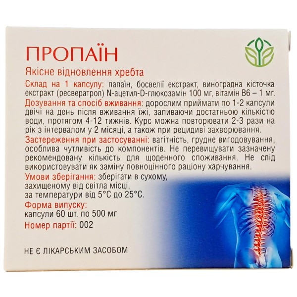Пропаїн Рослина Карпат для відновлення рухливості суглобів і хребта