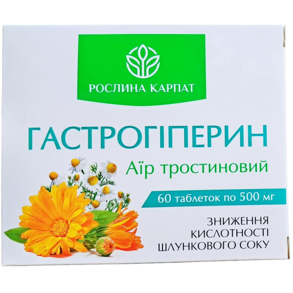 Гастрогіперин Аїр тростиновий Рослина Карпат для зниження кислотності шлункового соку