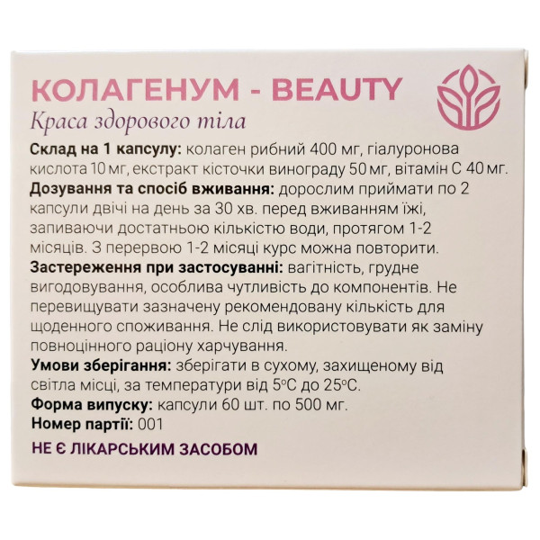 Колагенум beauty - комплекс для омолодження організму, поліпшення стану шкіри, волосся та нігтів